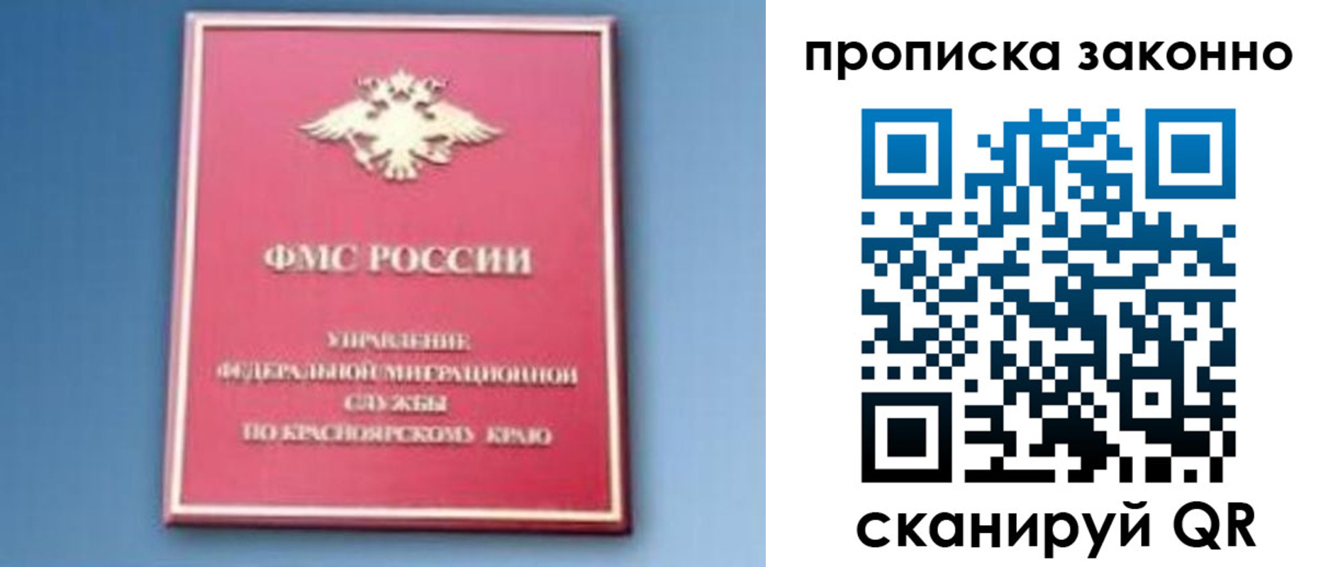 прописка законно в Сергиевом Посаде