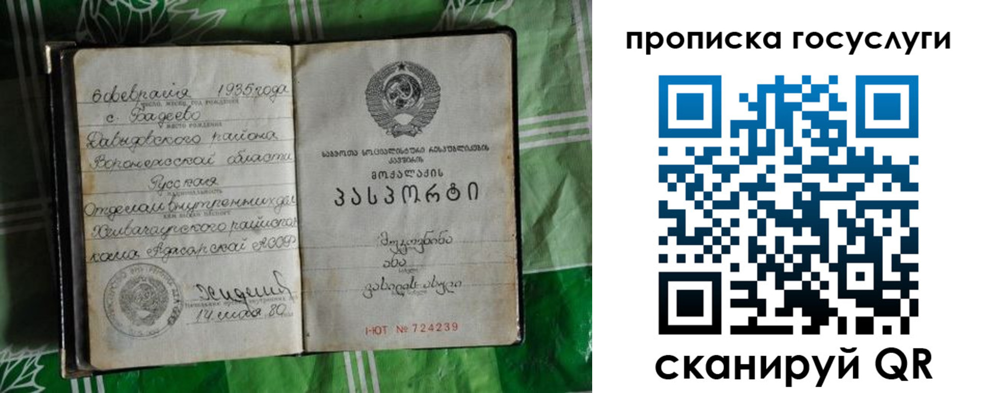 прописка паспорт в Сергиевом Посаде