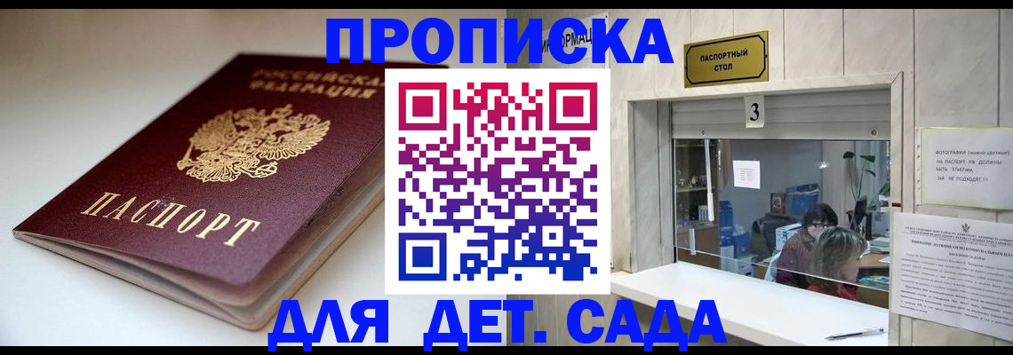 временная регистрация для школы в Сергиевом Посаде