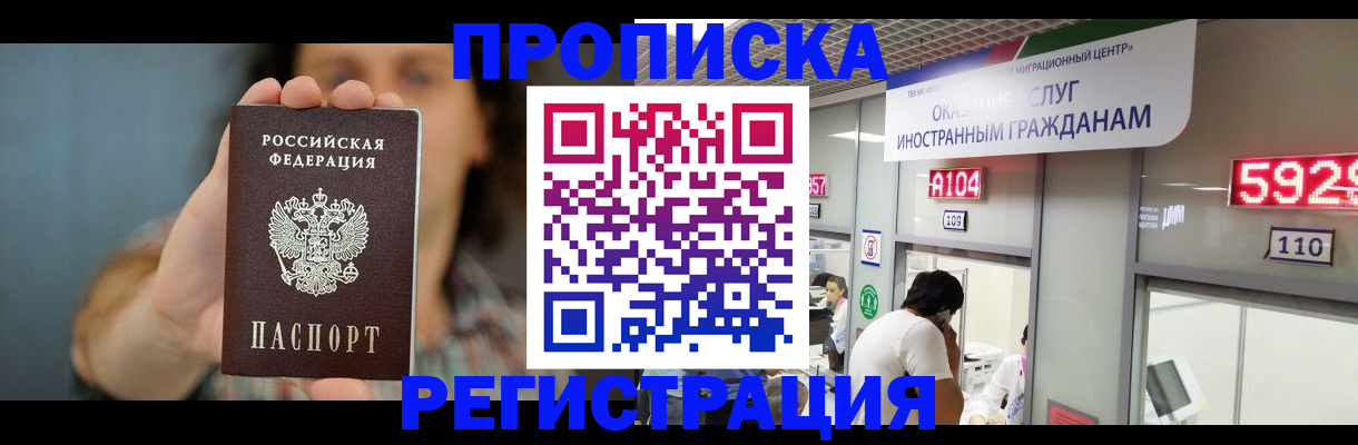 прописка для военкомата в Сергиевом Посаде