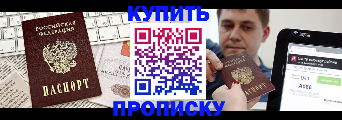 прописка штамп в Сергиевом Посаде