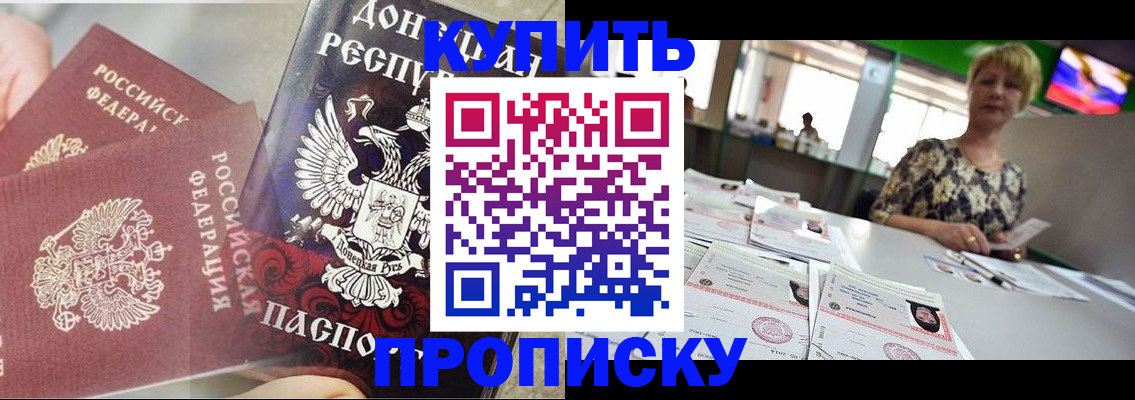 прописка штамп в Сергиевом Посаде